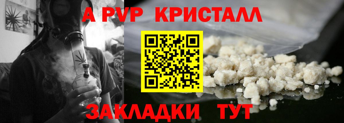 А ПВП крисы CK  Альфа ПВП VHQ  A-PVP кристаллы  Вход с VPN  где можно купить наркотик  Алейск 