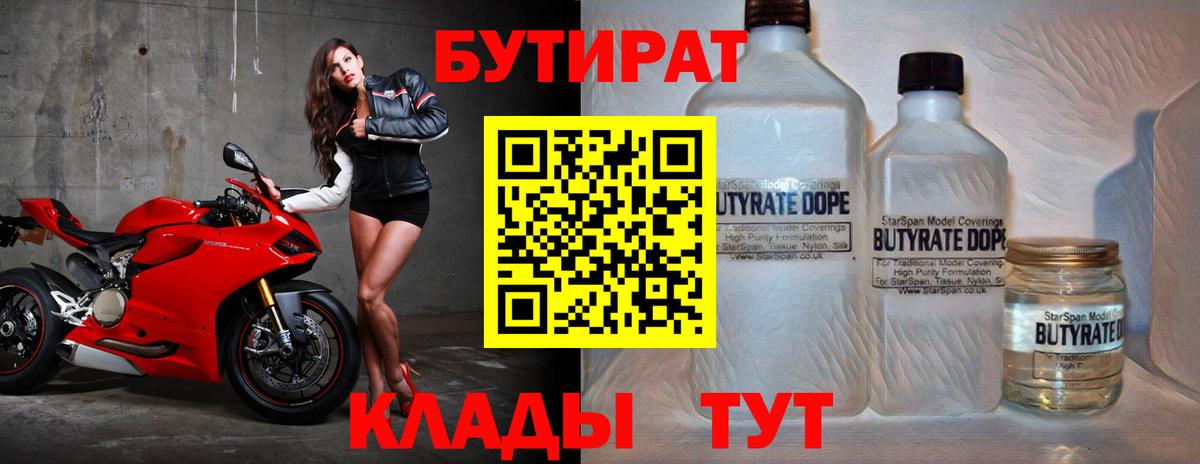 БУТИРАТ оксана Алейск