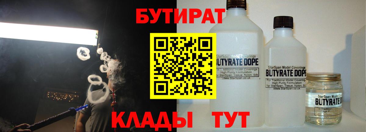 Алейск  БУТИРАТ GHB  Бутират  Вход с VPN 