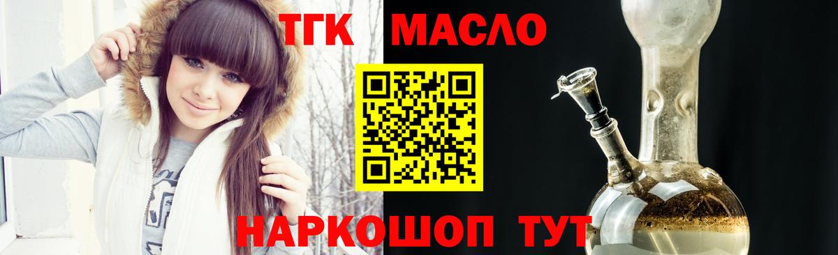 Дистиллят ТГК гашишное масло  Вход с VPN  Алейск 